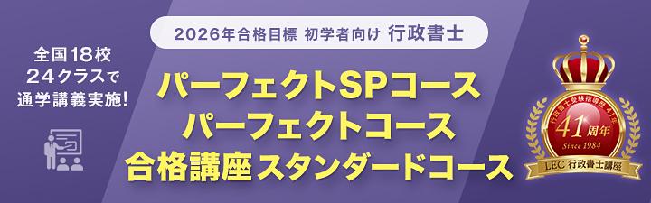 行政書士】 LEC行政書士講座には選ばれる理由があります。 | LEC那覇